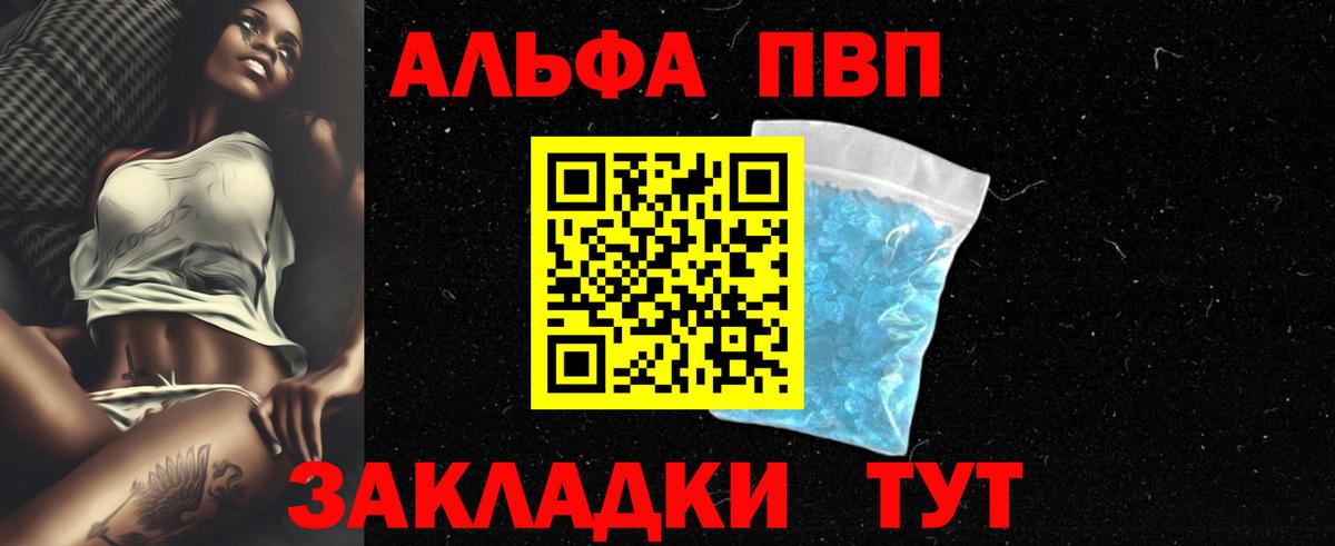 Альфа ПВП VHQ Бердск