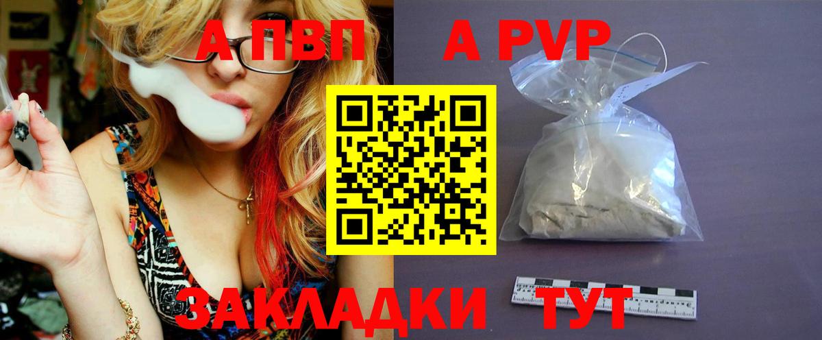A PVP Соль  Alpha PVP Соль  Бердск  Альфа ПВП СК  A PVP  Вход с VPN 