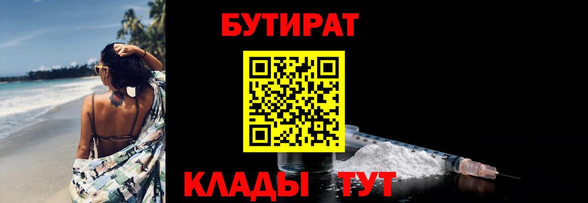 Бутират GHB Бердск
