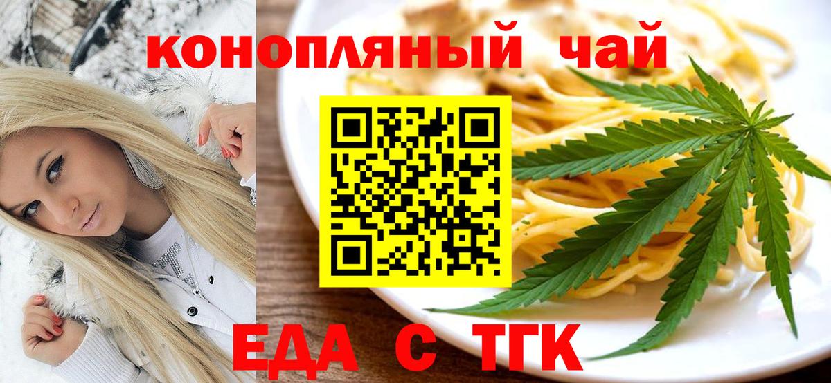Бердск  Еда ТГК конопля  Вход с VPN 