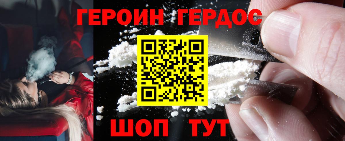 Героин VHQ Бердск