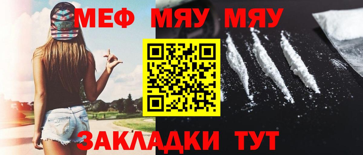 Мефедрон Бердск